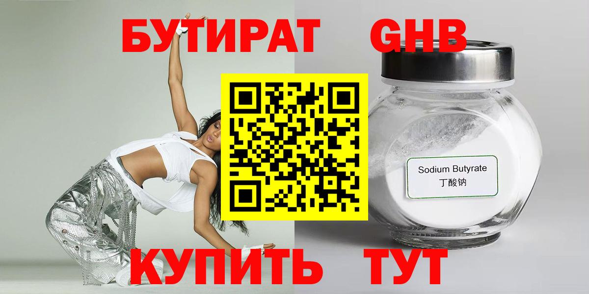 БУТИРАТ 99%  Вход с VPN  Киселёвск 