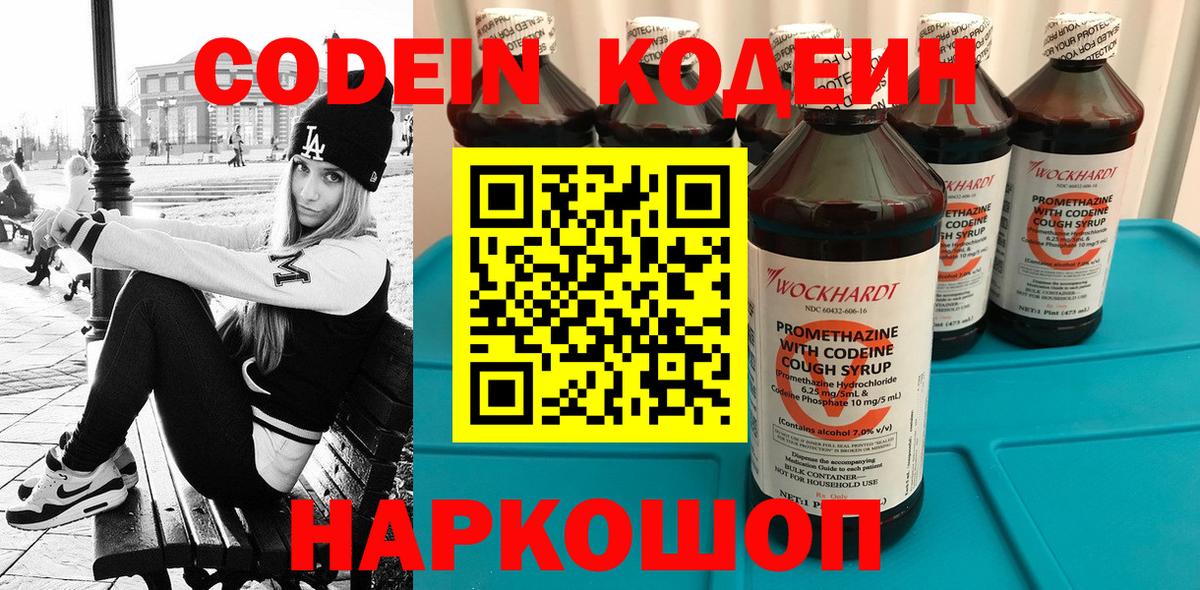 Кодеиновый сироп Lean напиток Lean (лин)  Вход с VPN  Киселёвск  Codein напиток Lean (лин) 