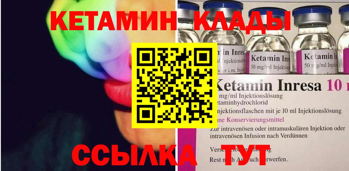 КЕТАМИН ketamine Киселёвск