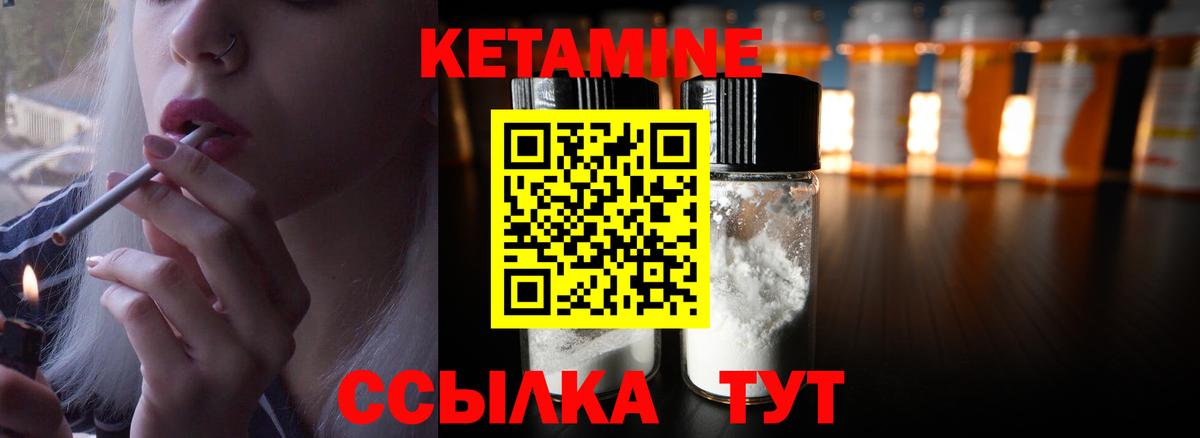 КЕТАМИН VHQ  Вход с VPN  Киселёвск 