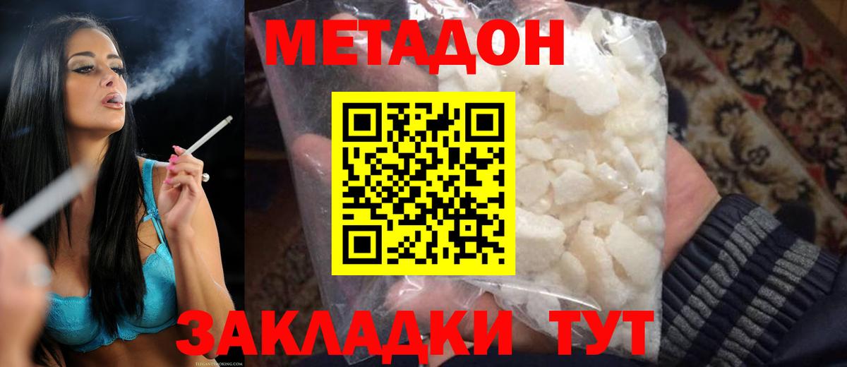 МЕТАДОН кристалл  Метадон methadone  Вход с VPN  Киселёвск 